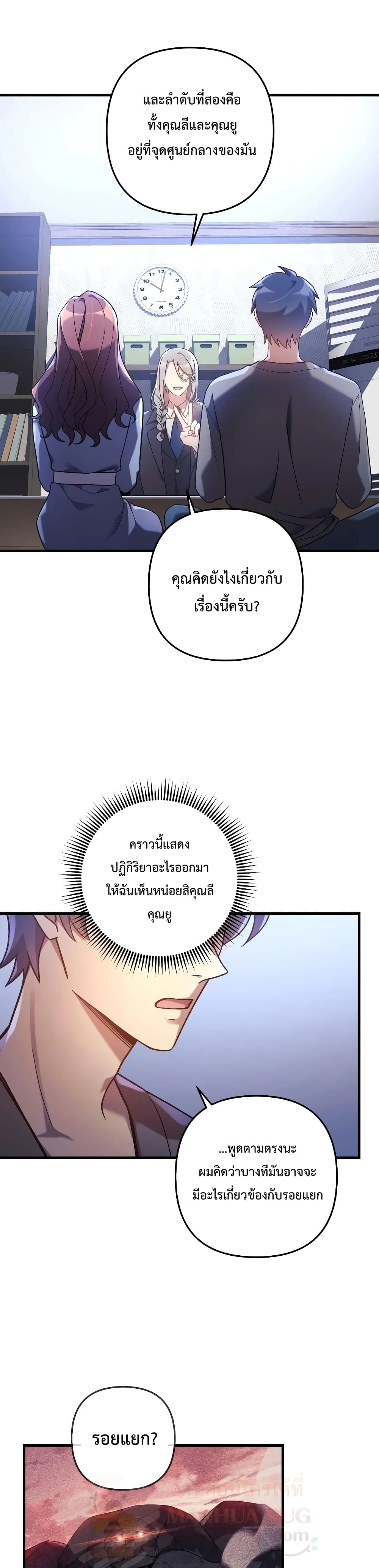 My Daughter is the Final Boss ตอนที่ 27 แปลไทย