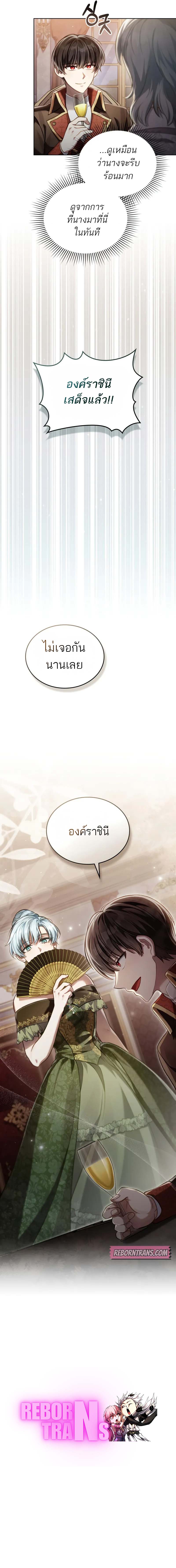 Reborn as the Enemy Prince ตอนที่ 59 แปลไทย