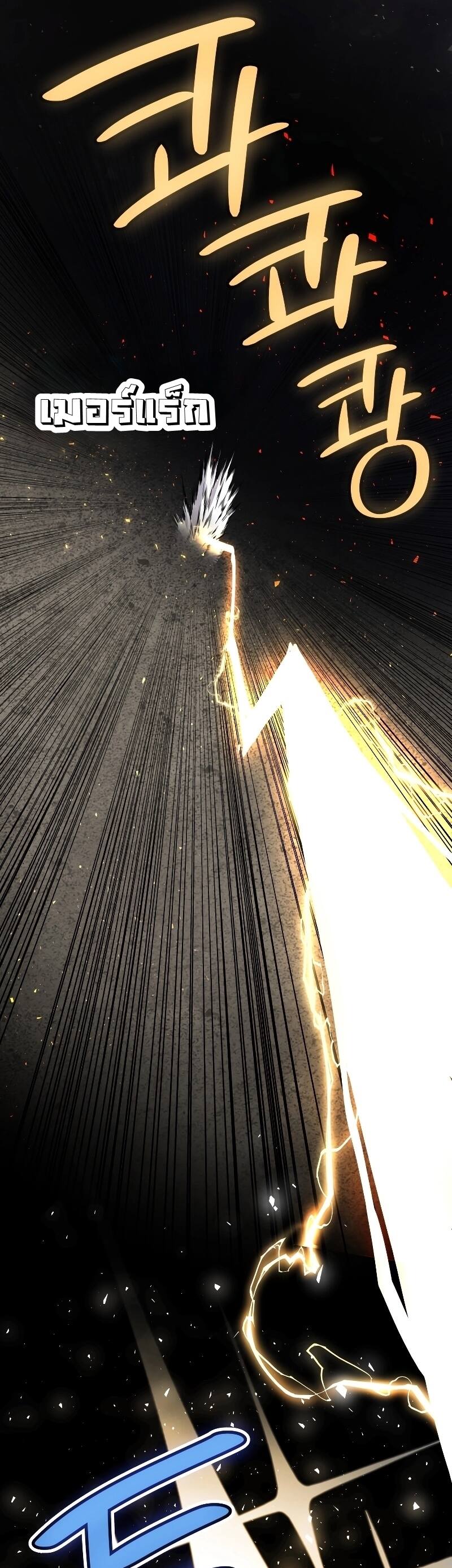 Overpowered Sword ตอนที่ 102 แปลไทย