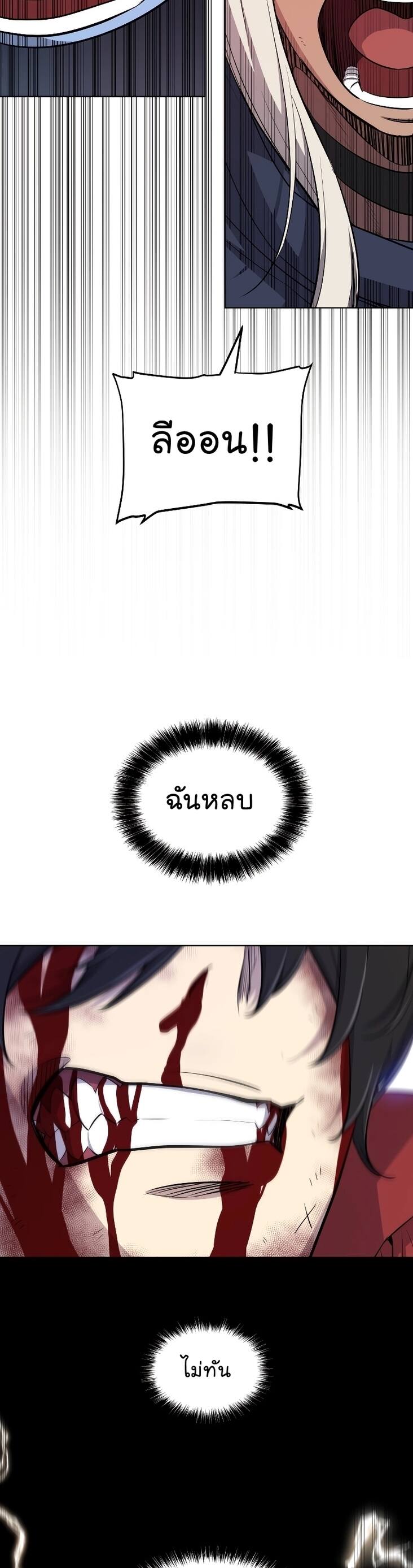 Overpowered Sword ตอนที่ 102 แปลไทย