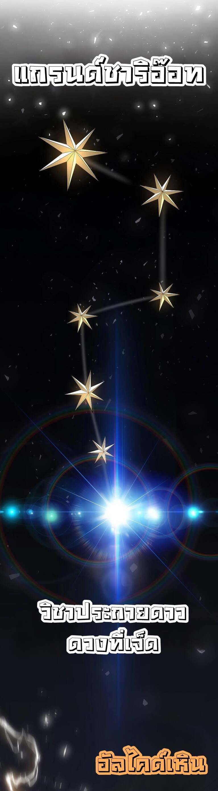 Overpowered Sword ตอนที่ 102 แปลไทย