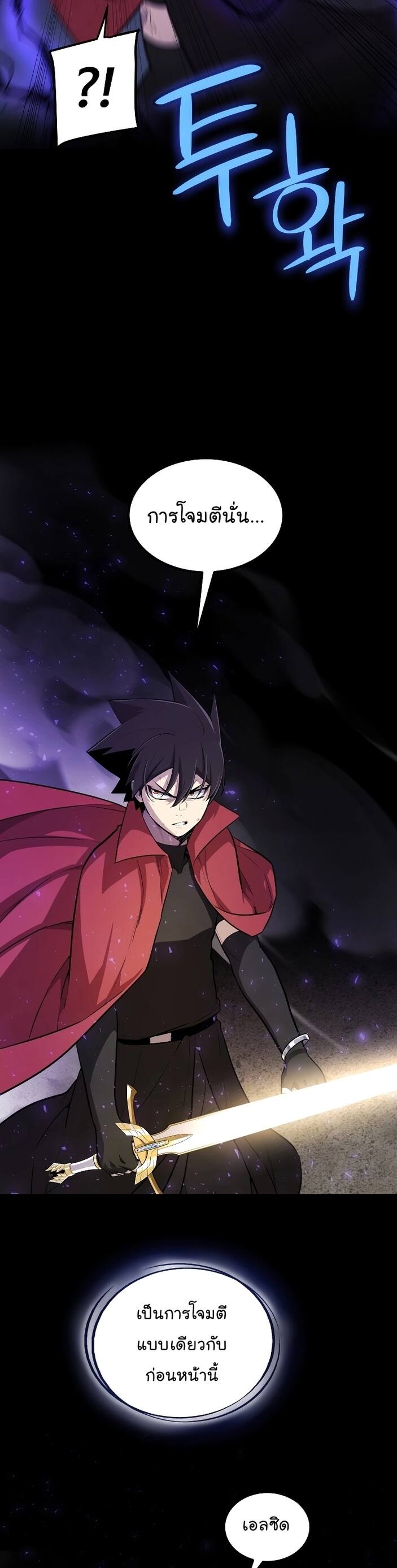 Overpowered Sword ตอนที่ 102 แปลไทย