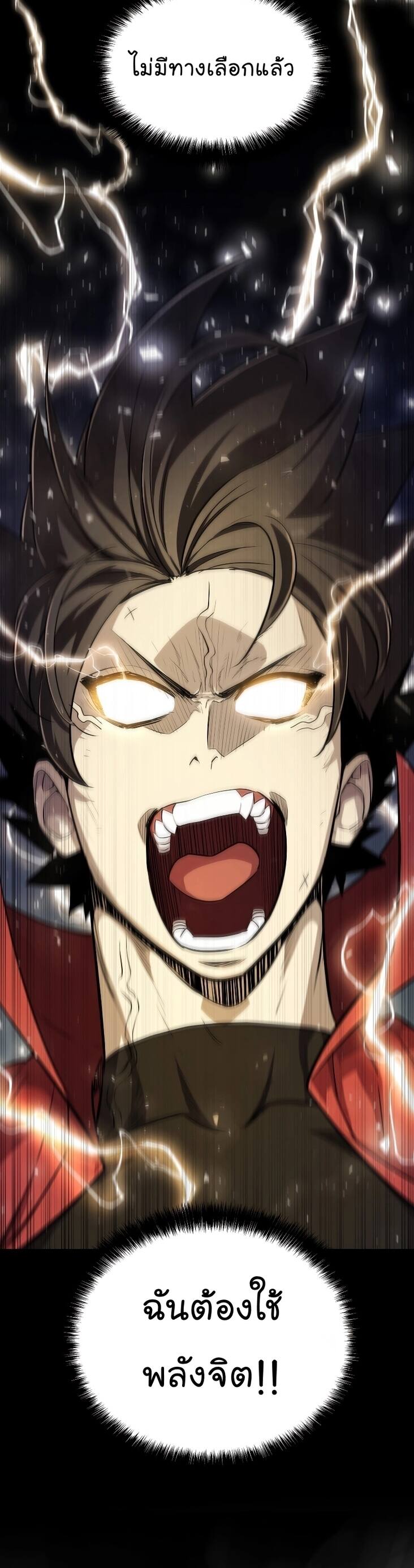 Overpowered Sword ตอนที่ 102 แปลไทย