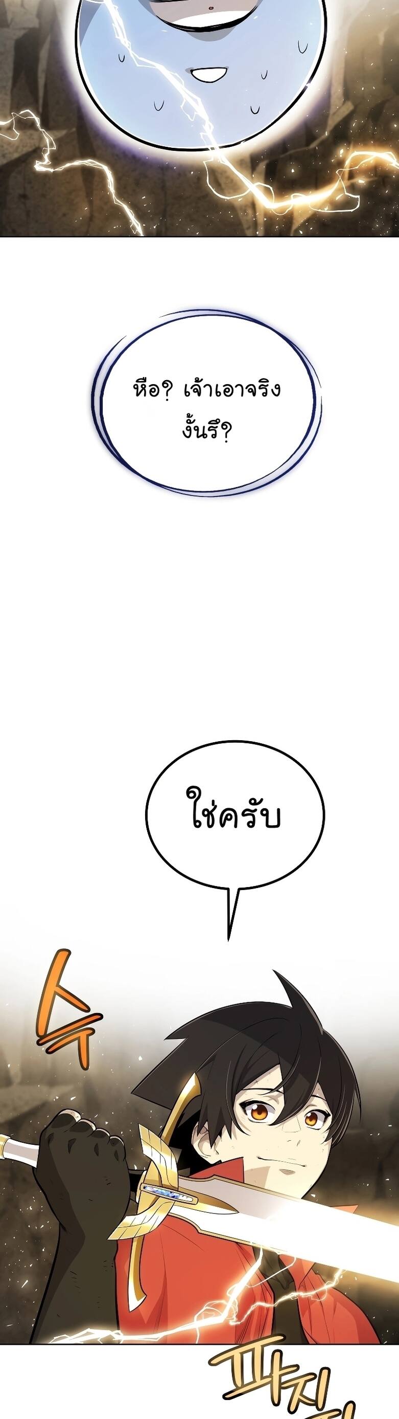 Overpowered Sword ตอนที่ 102 แปลไทย