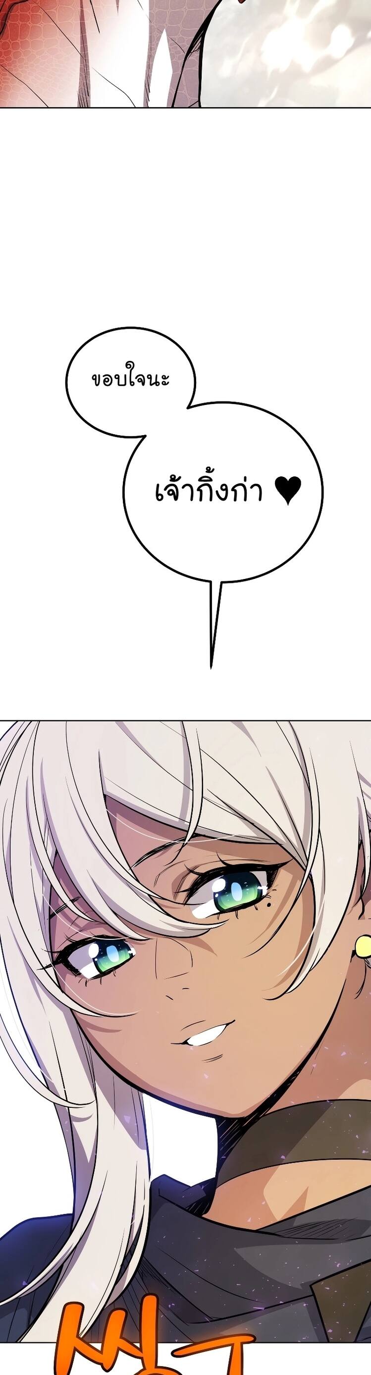 Overpowered Sword ตอนที่ 102 แปลไทย