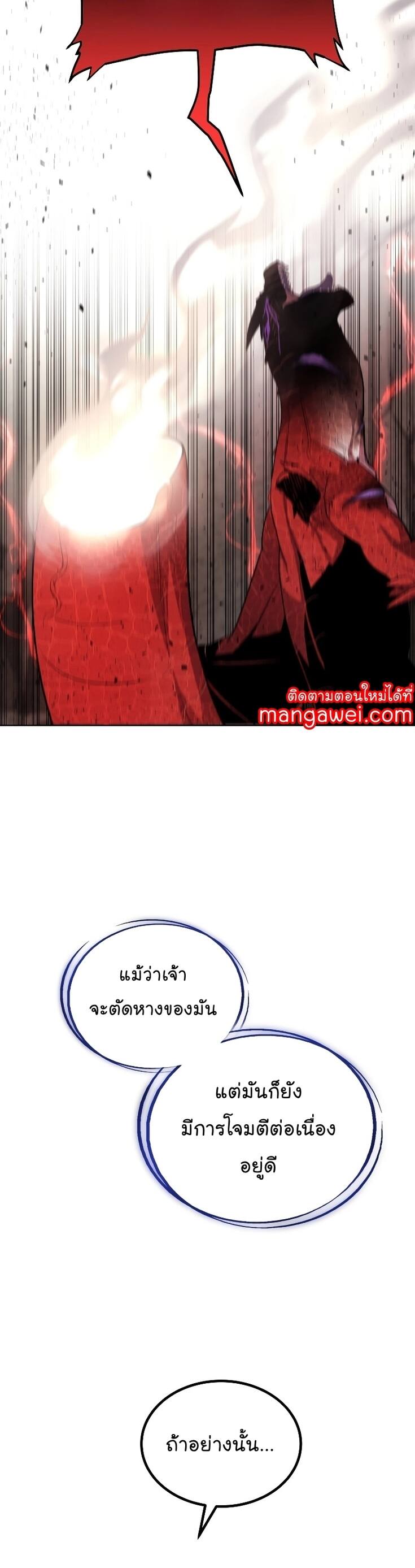 Overpowered Sword ตอนที่ 102 แปลไทย