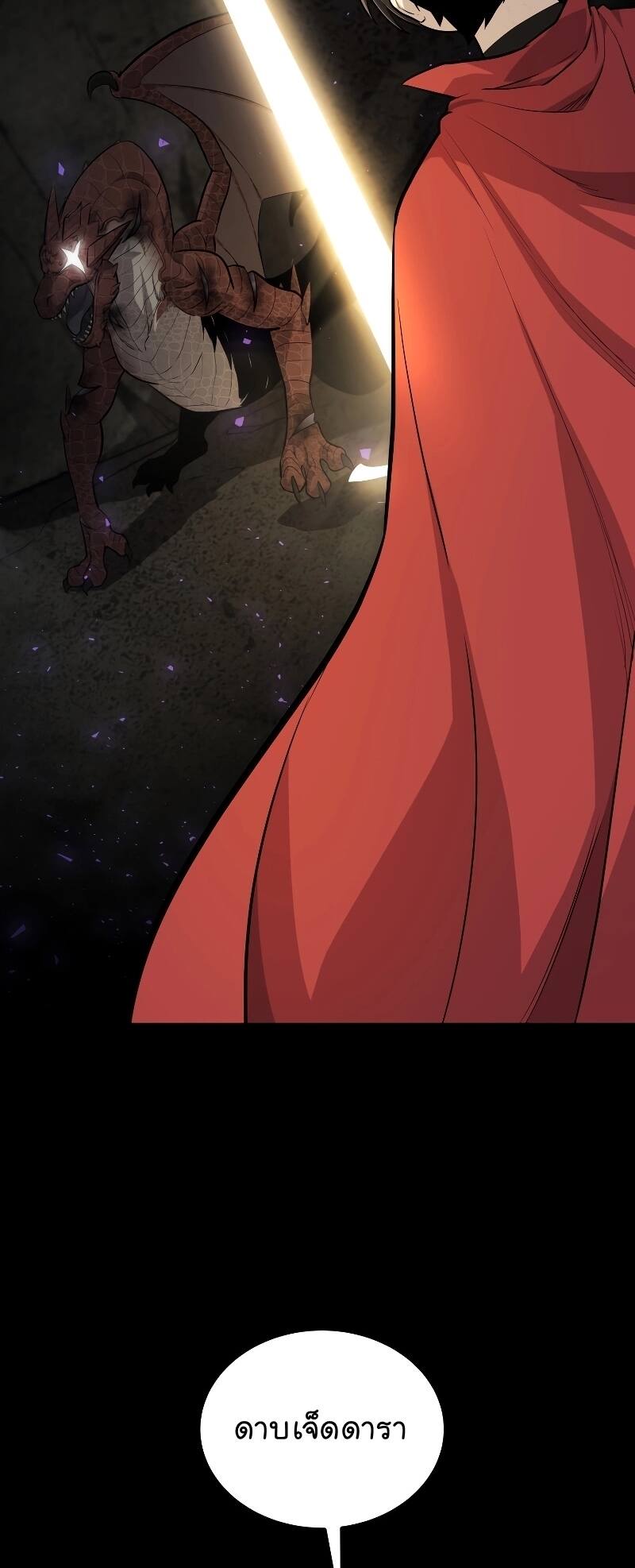 Overpowered Sword ตอนที่ 102 แปลไทย