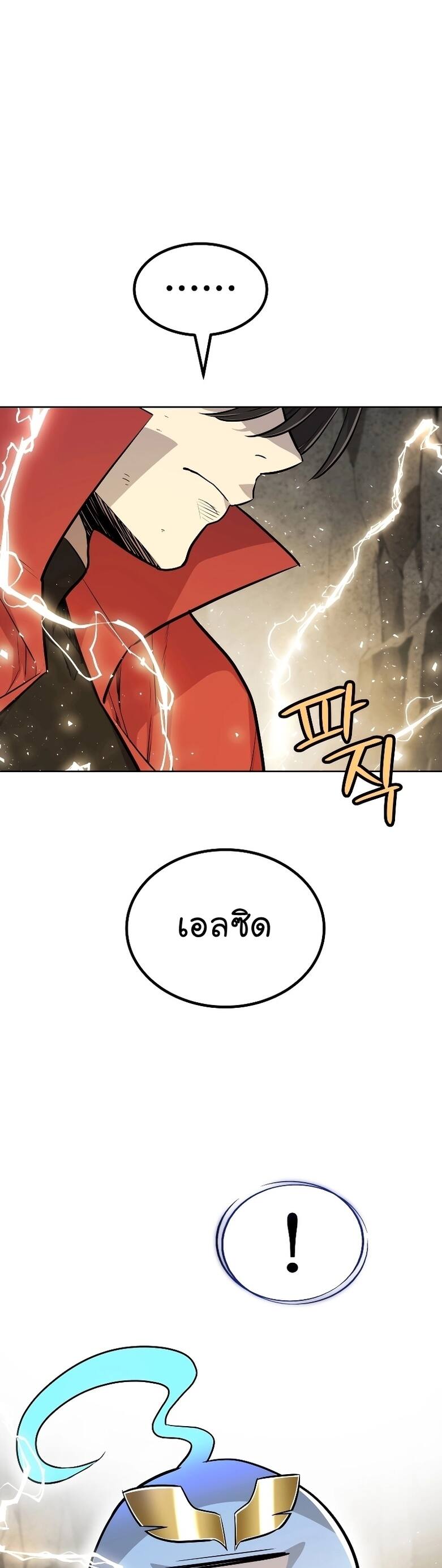 Overpowered Sword ตอนที่ 102 แปลไทย