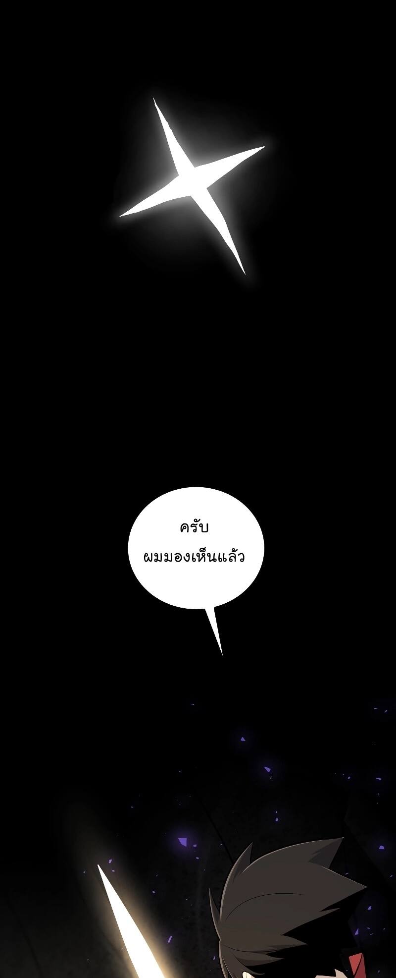 Overpowered Sword ตอนที่ 102 แปลไทย