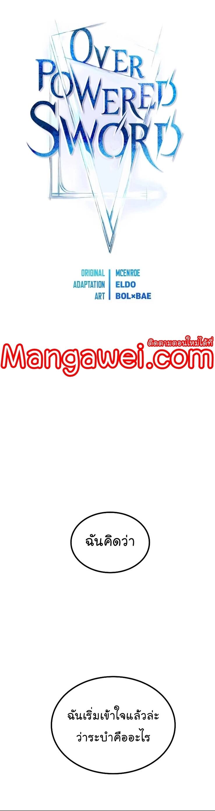 Overpowered Sword ตอนที่ 102 แปลไทย