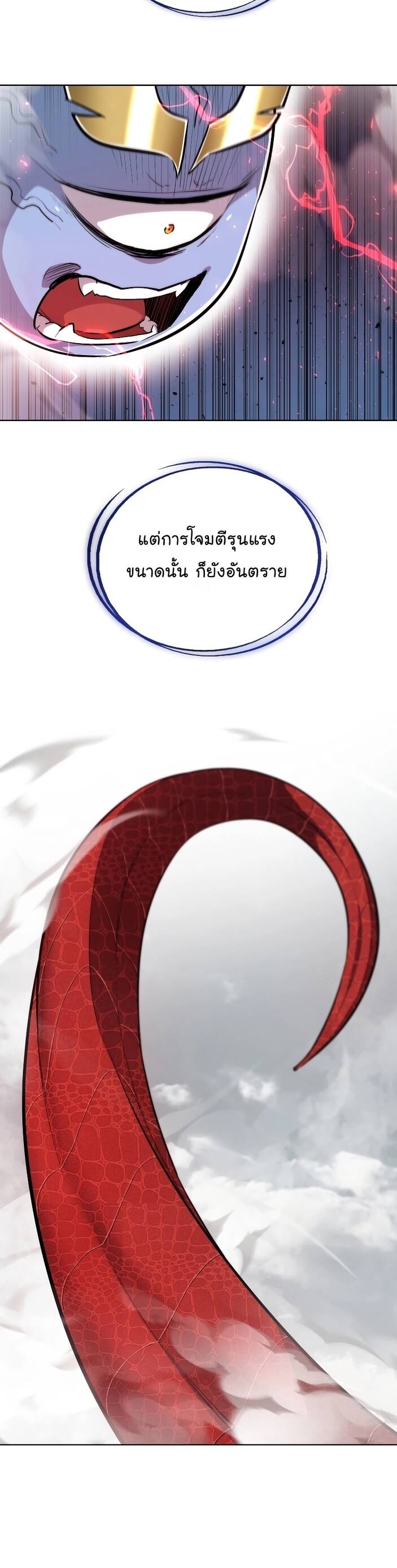 Overpowered Sword ตอนที่ 102 แปลไทย