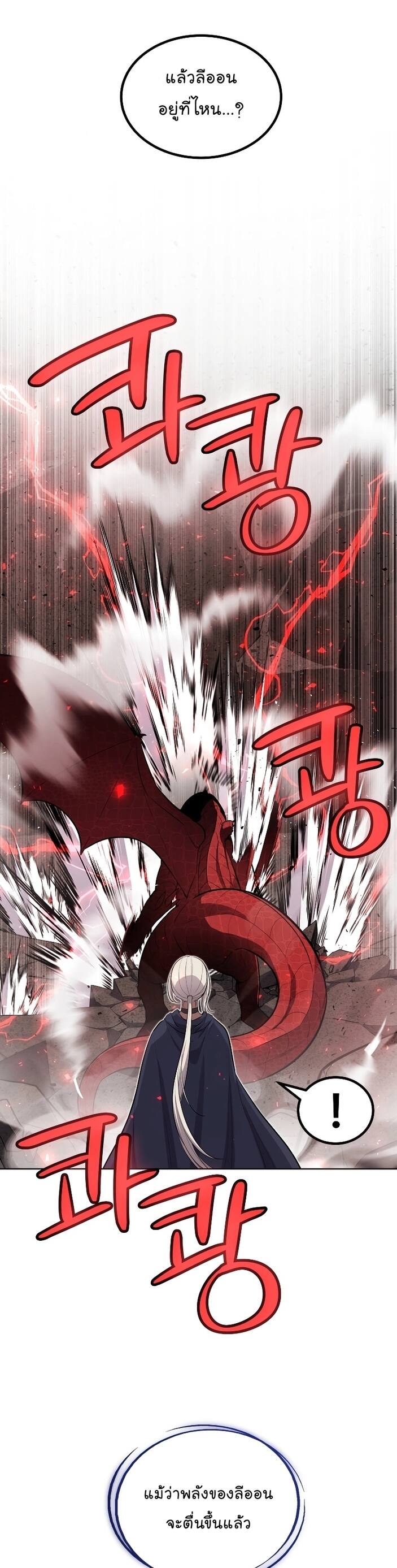 Overpowered Sword ตอนที่ 102 แปลไทย