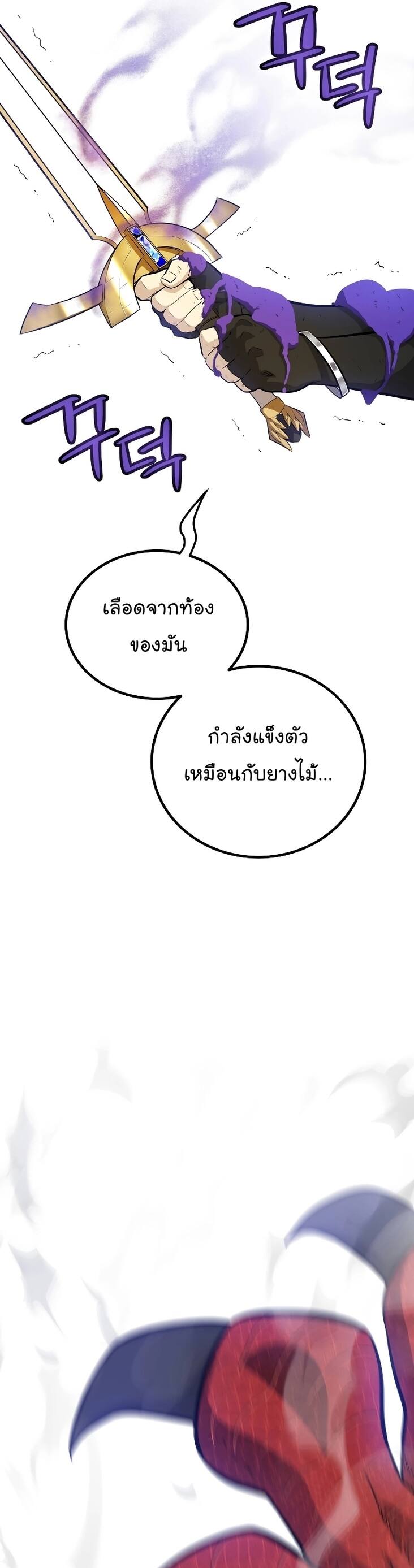 Overpowered Sword ตอนที่ 102 แปลไทย