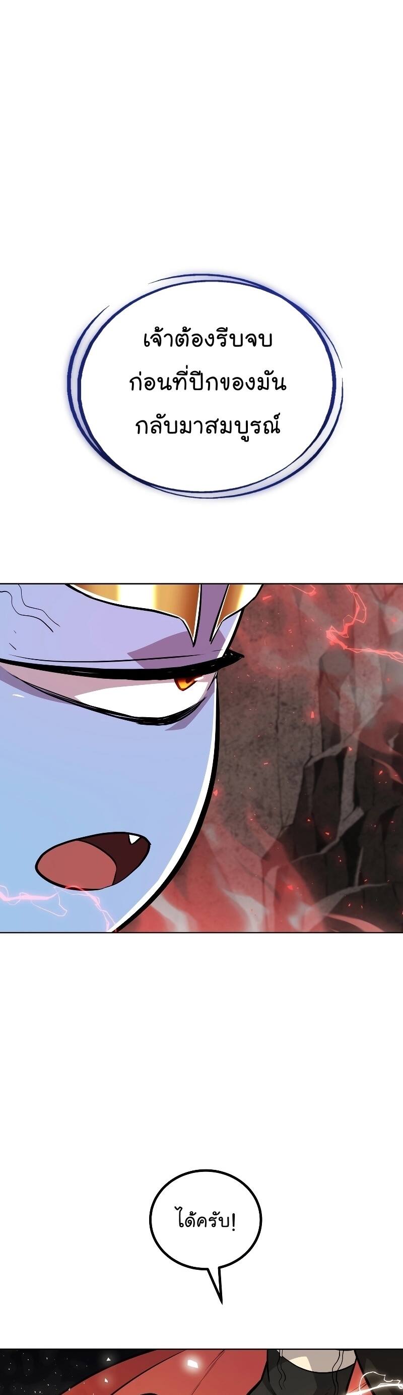 Overpowered Sword ตอนที่ 102 แปลไทย