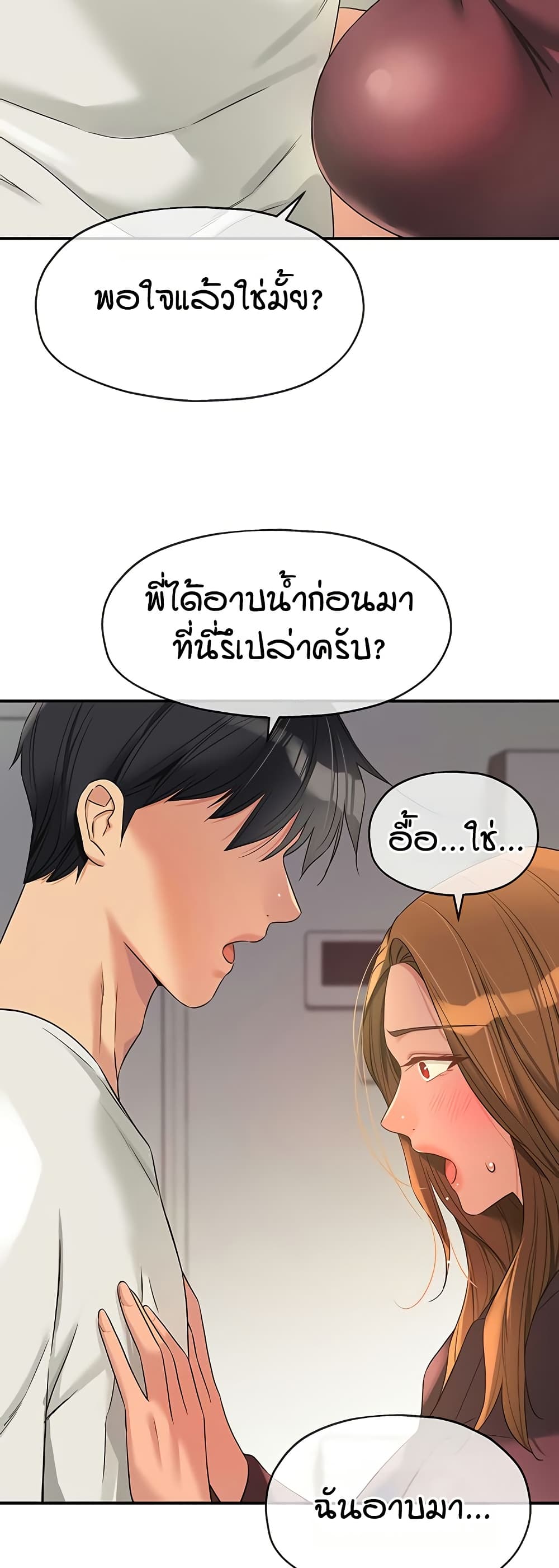 Glory Hole - ตอนที่ 111