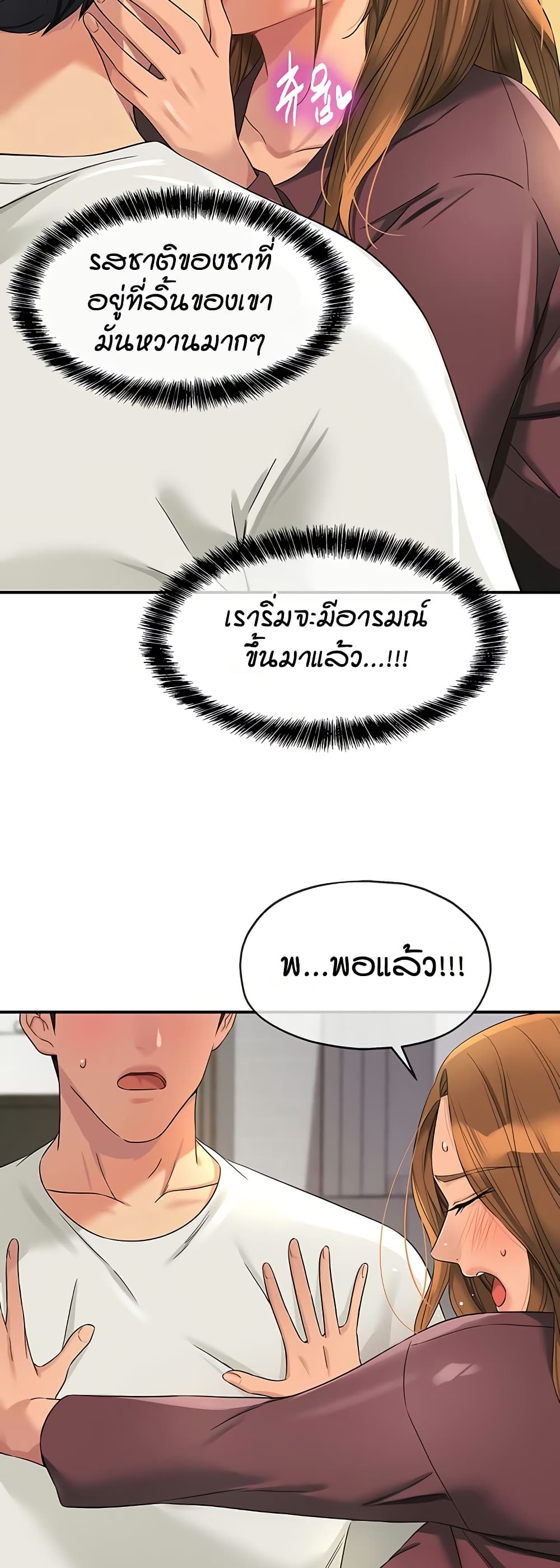 Glory Hole - ตอนที่ 111