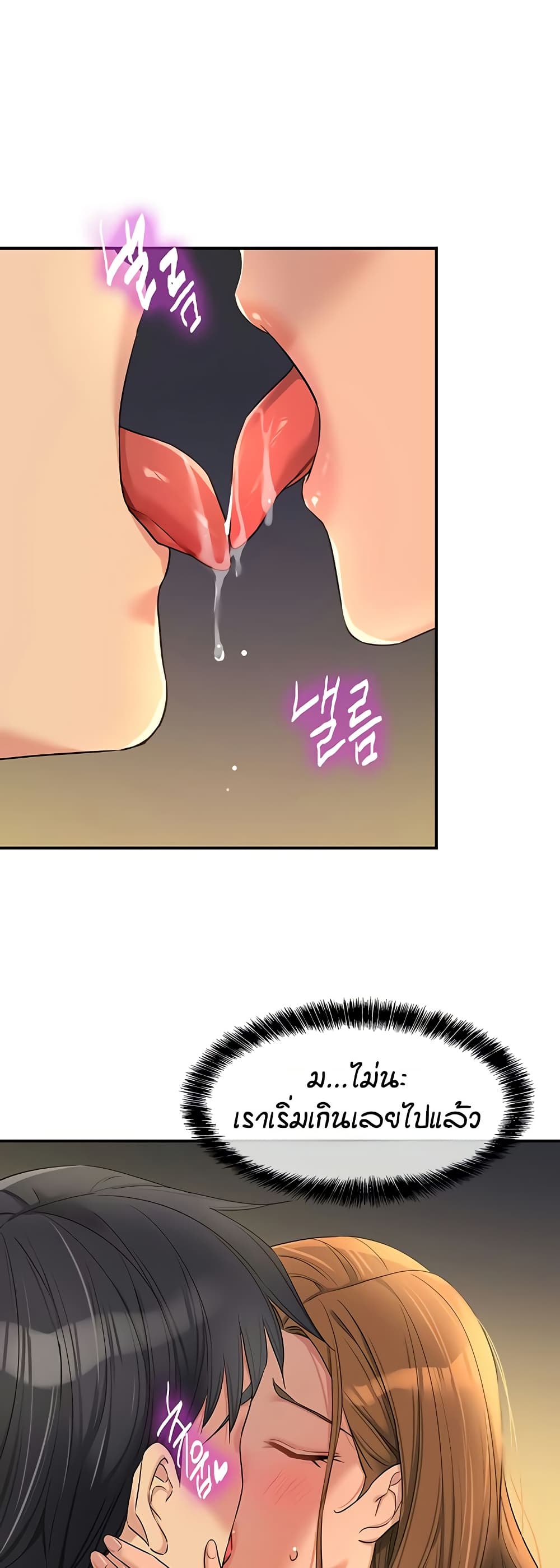 Glory Hole - ตอนที่ 111