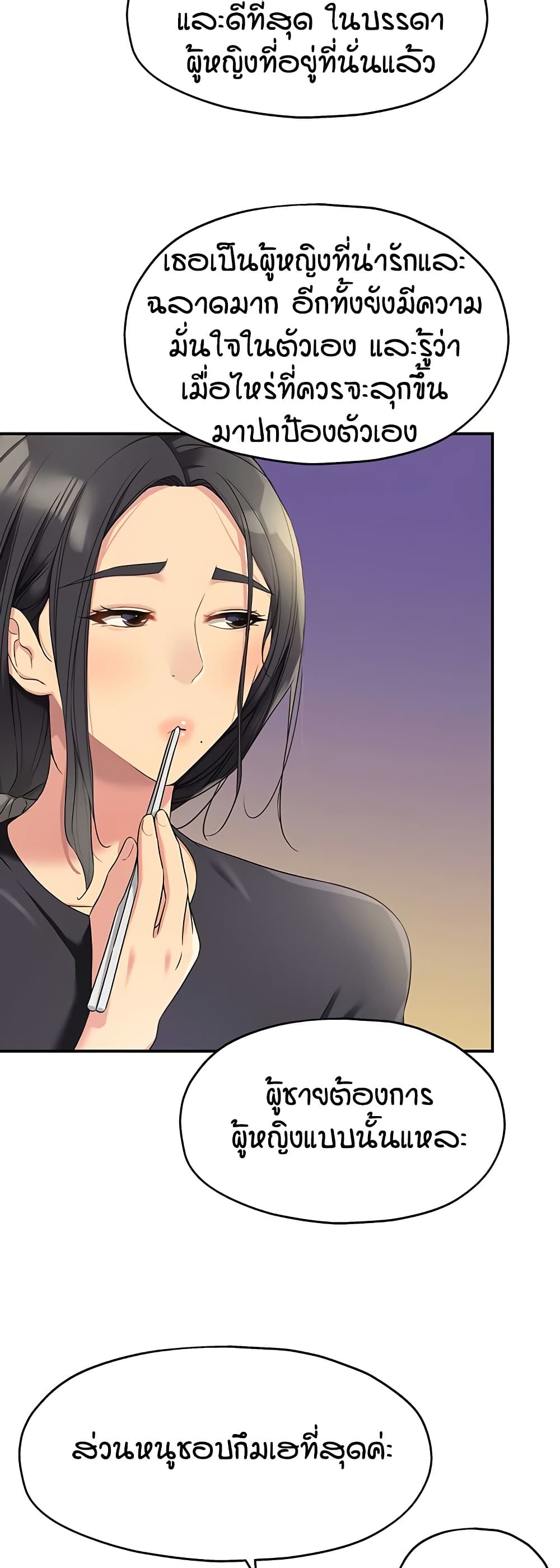 Glory Hole - ตอนที่ 111