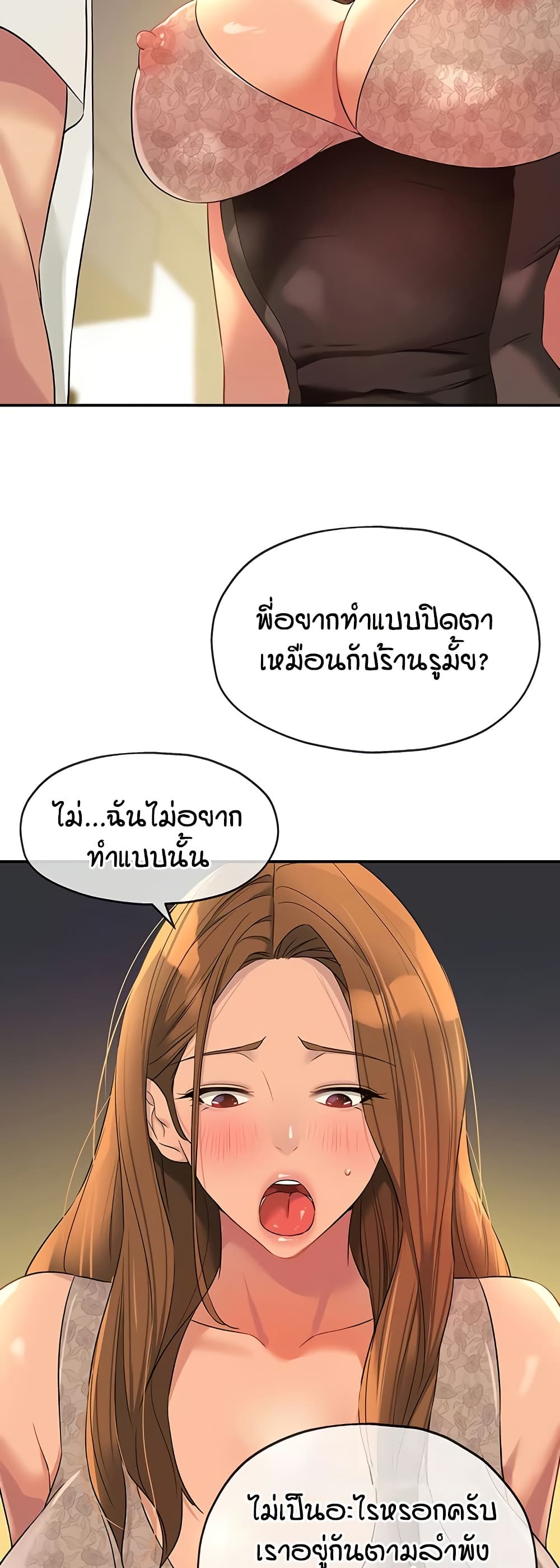 Glory Hole - ตอนที่ 111