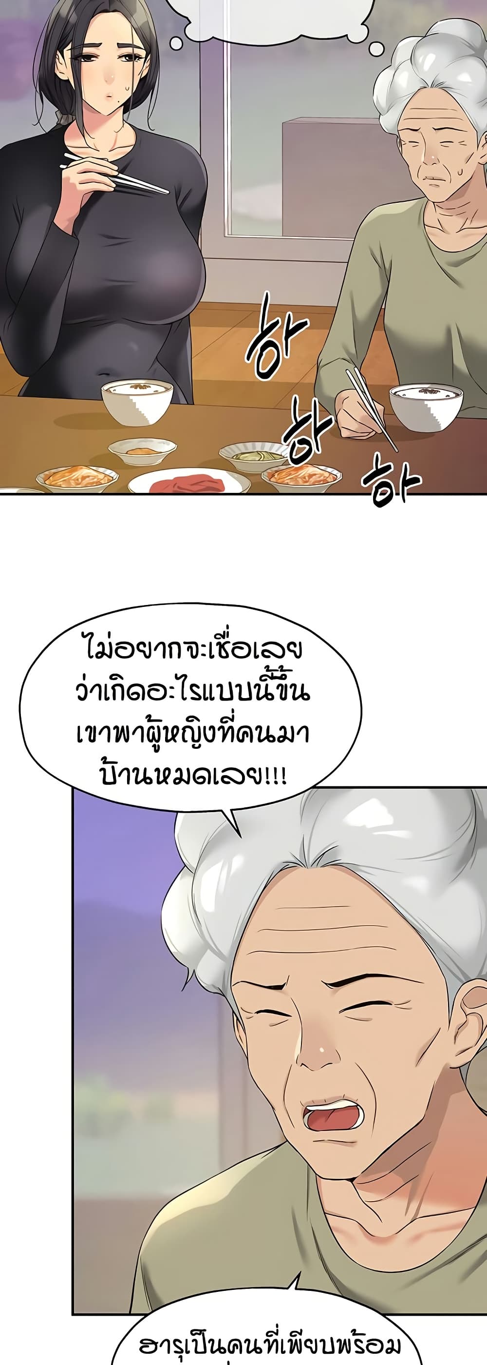 Glory Hole - ตอนที่ 111
