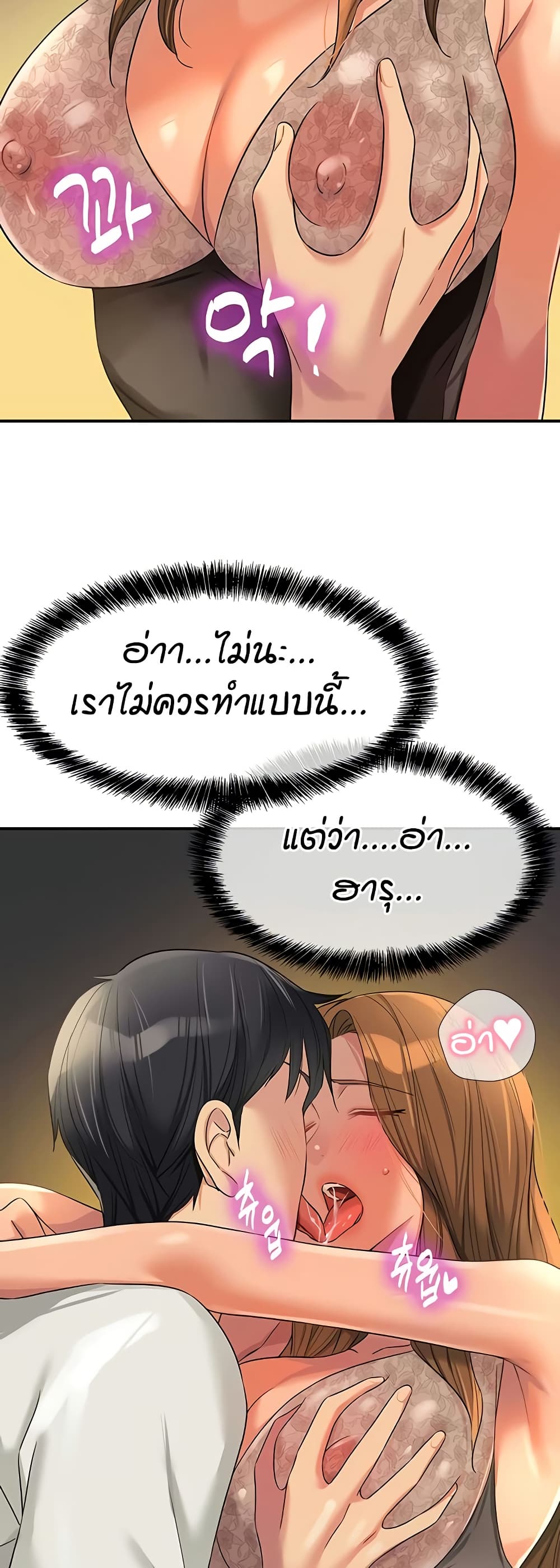 Glory Hole - ตอนที่ 111
