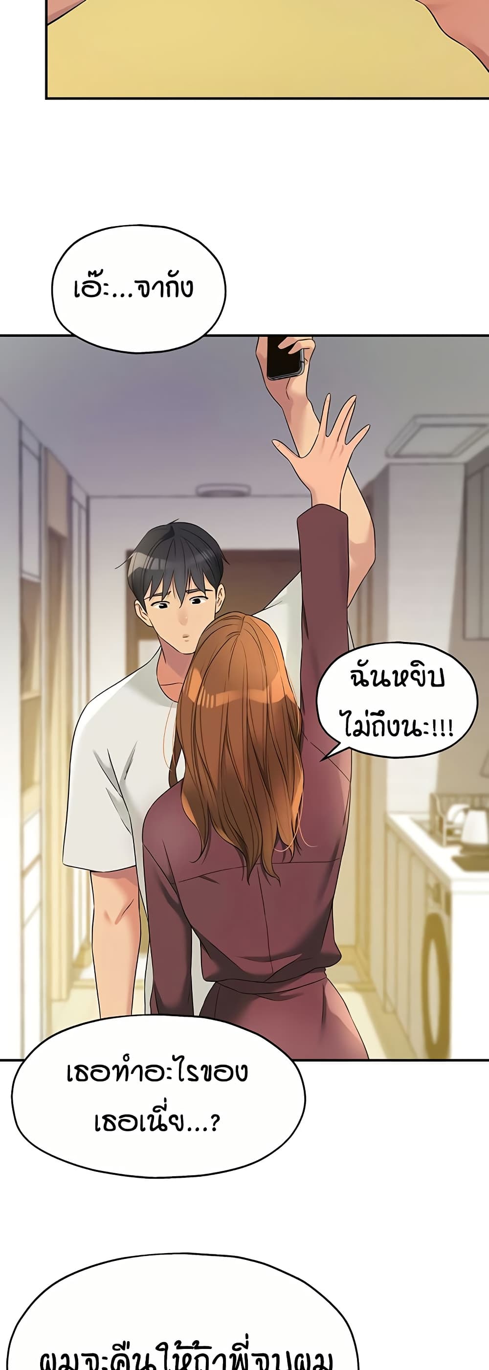 Glory Hole - ตอนที่ 111