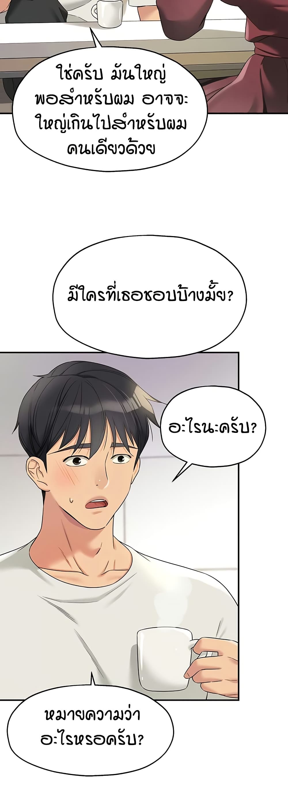 Glory Hole - ตอนที่ 111