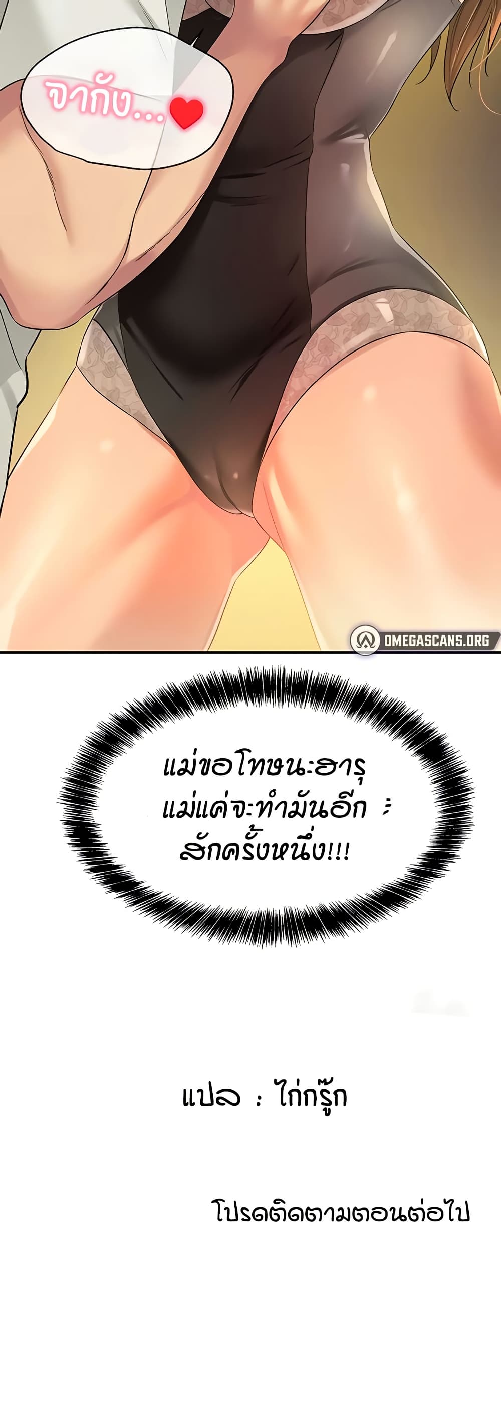 Glory Hole - ตอนที่ 111
