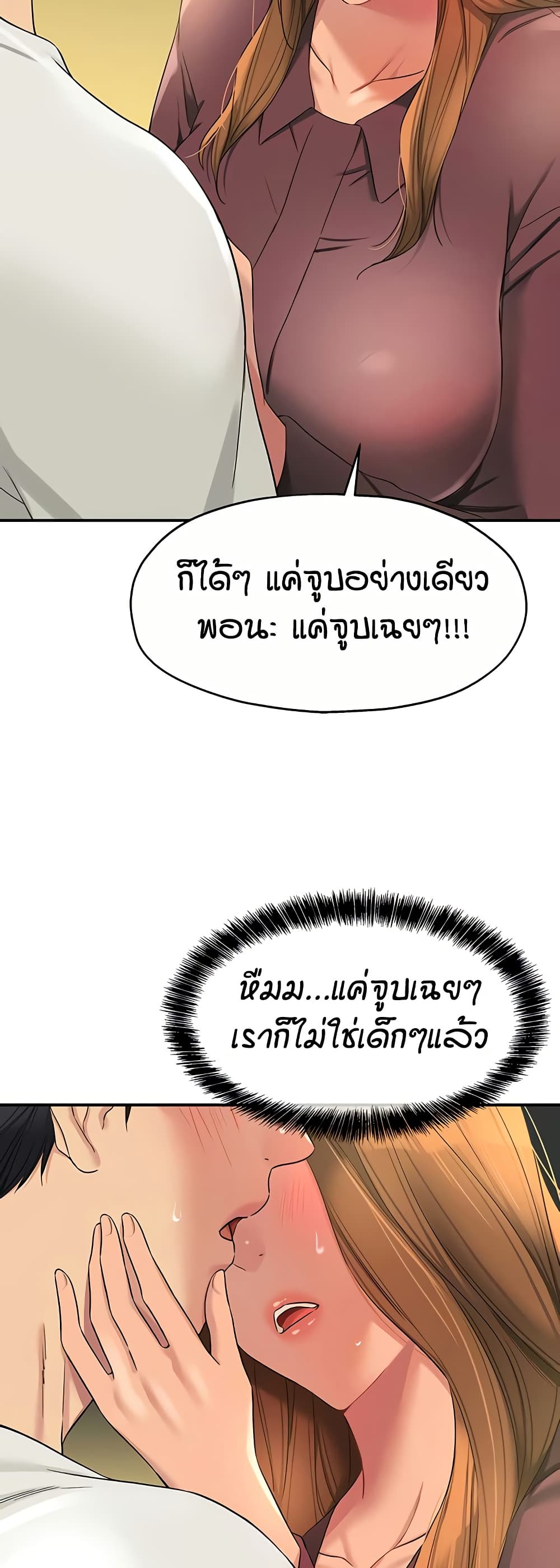 Glory Hole - ตอนที่ 111