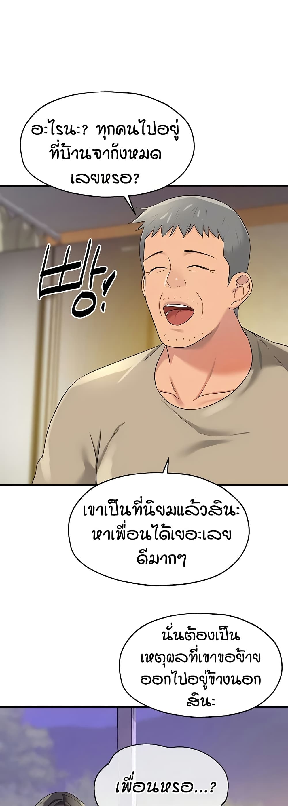 Glory Hole - ตอนที่ 111