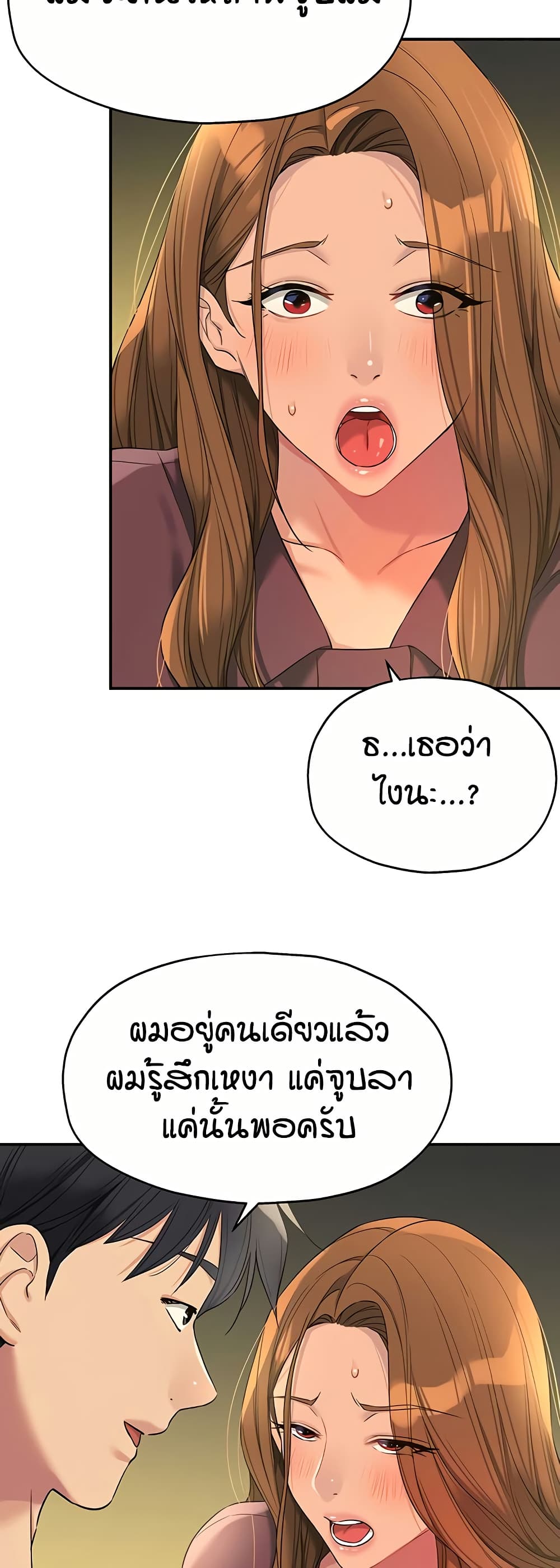 Glory Hole - ตอนที่ 111