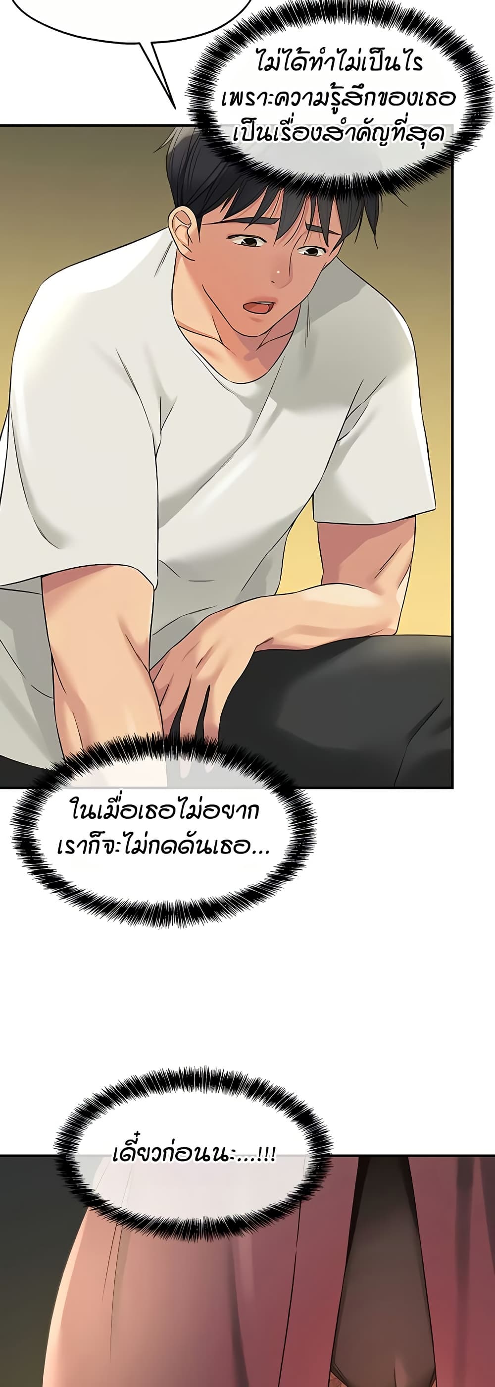 Glory Hole - ตอนที่ 111
