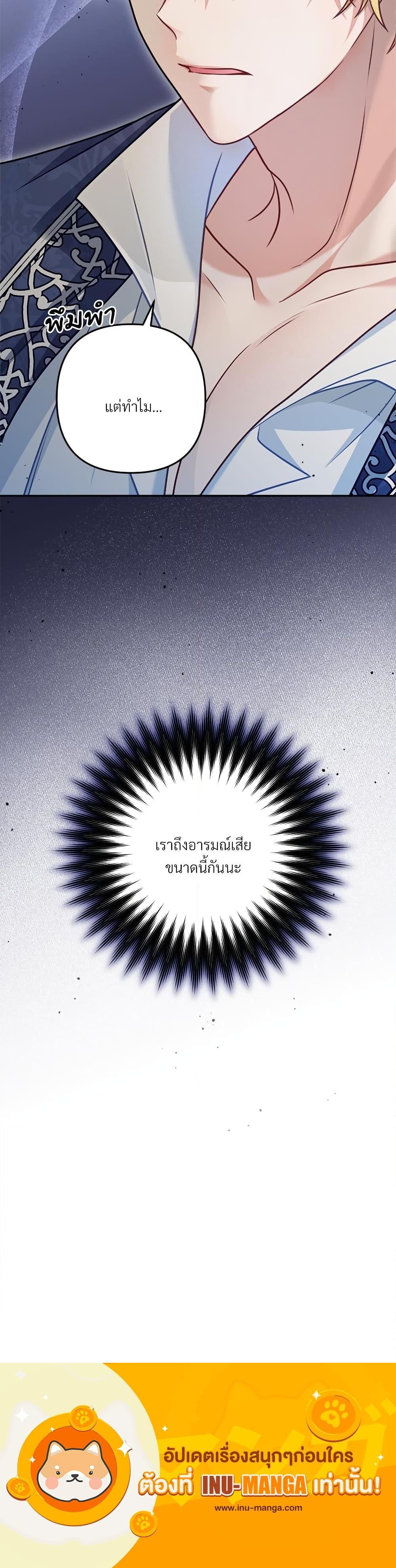 I’m Living With My Mother-In-Law! อะไรของคุณแม่สามีคะเนี่ย? ตอนที่ 13 แปลไทย