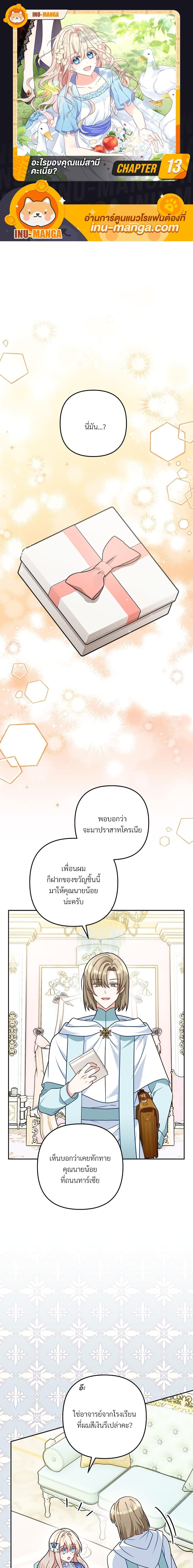 I’m Living With My Mother-In-Law! อะไรของคุณแม่สามีคะเนี่ย? ตอนที่ 13 แปลไทย