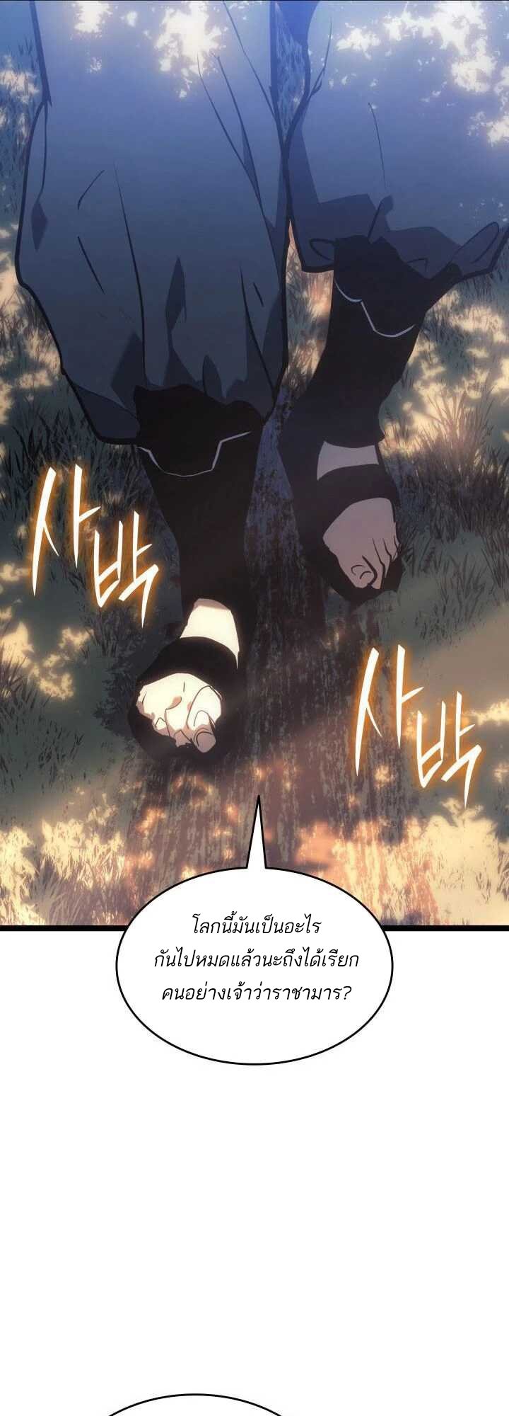Reaper of the Drifting Moon ตอนที่ 62 แปลไทย