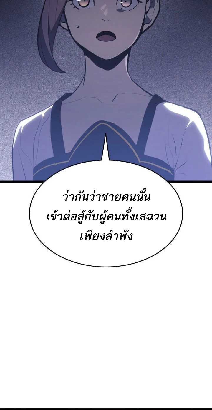 Reaper of the Drifting Moon ตอนที่ 62 แปลไทย