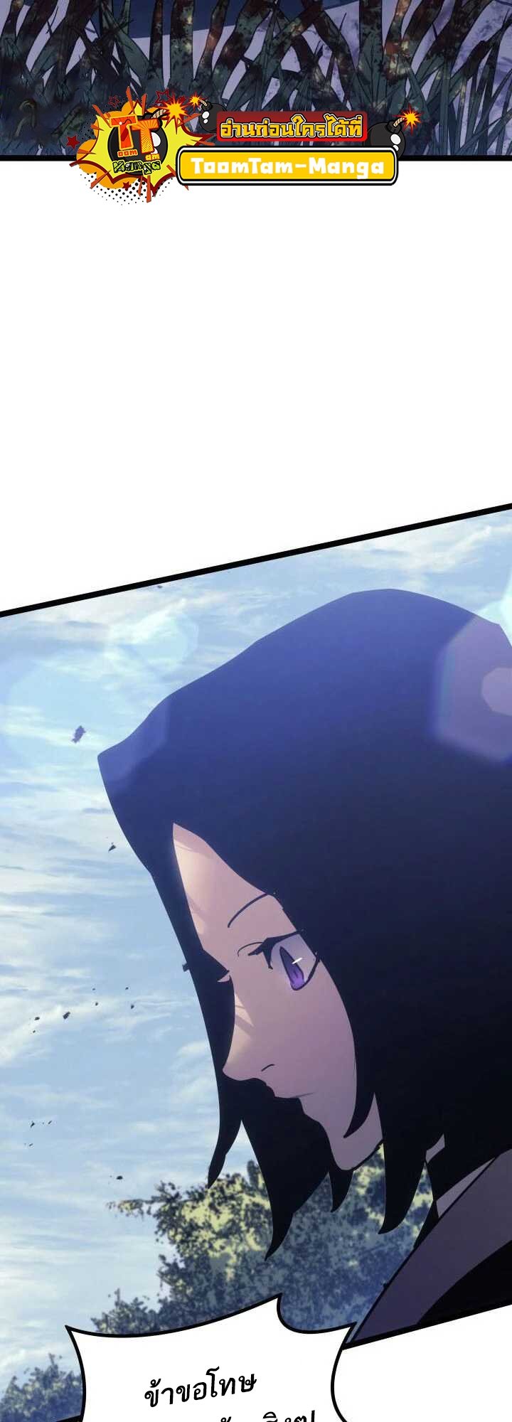 Reaper of the Drifting Moon ตอนที่ 62 แปลไทย