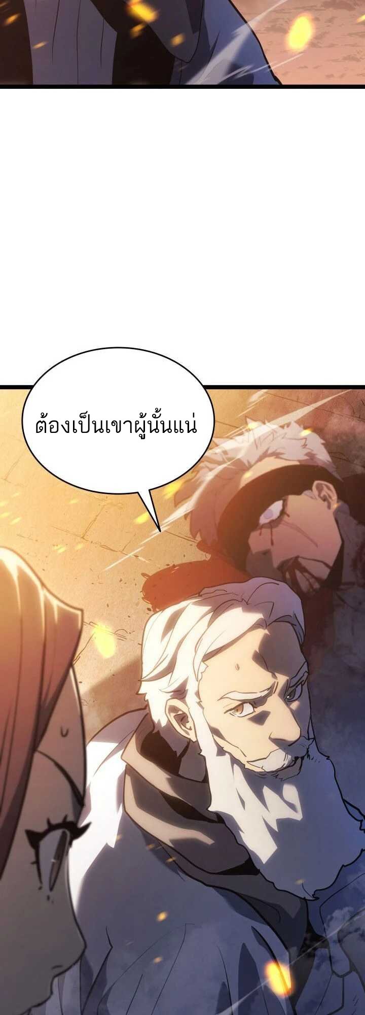 Reaper of the Drifting Moon ตอนที่ 62 แปลไทย