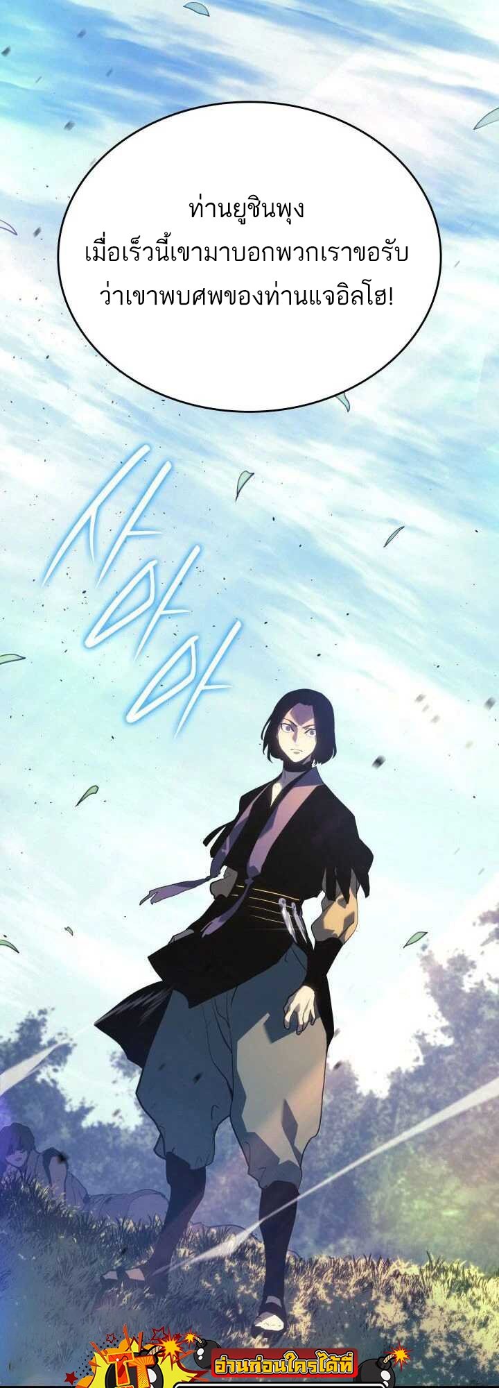 Reaper of the Drifting Moon ตอนที่ 62 แปลไทย