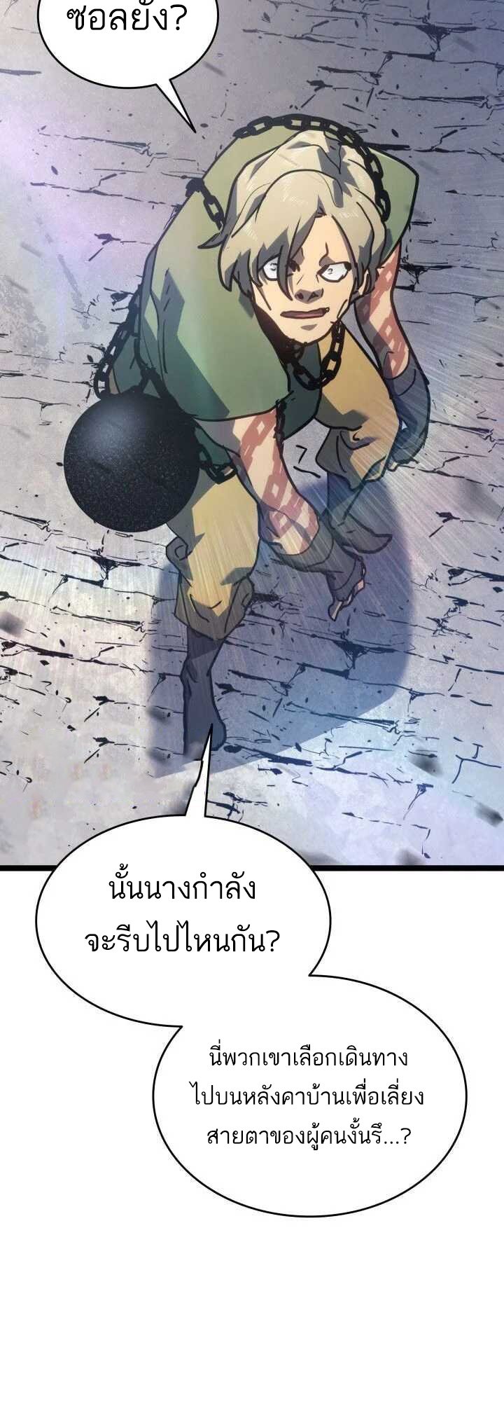 Reaper of the Drifting Moon ตอนที่ 62 แปลไทย