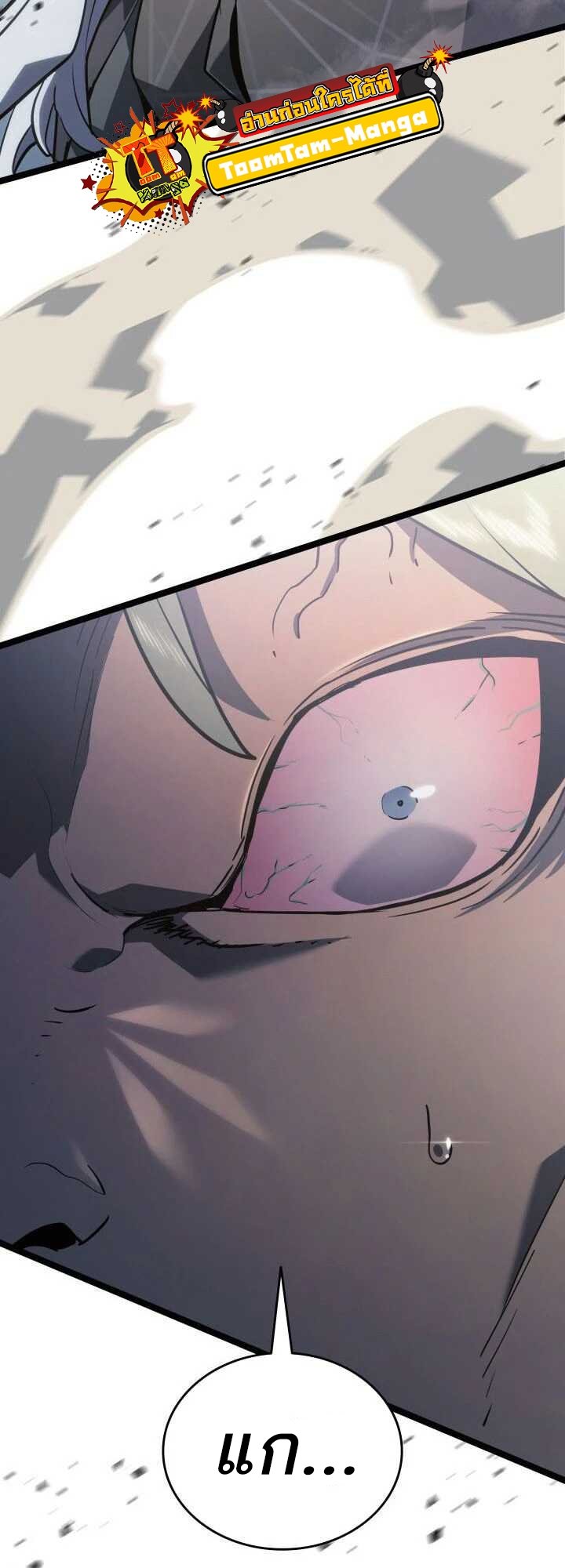 Reaper of the Drifting Moon ตอนที่ 62 แปลไทย