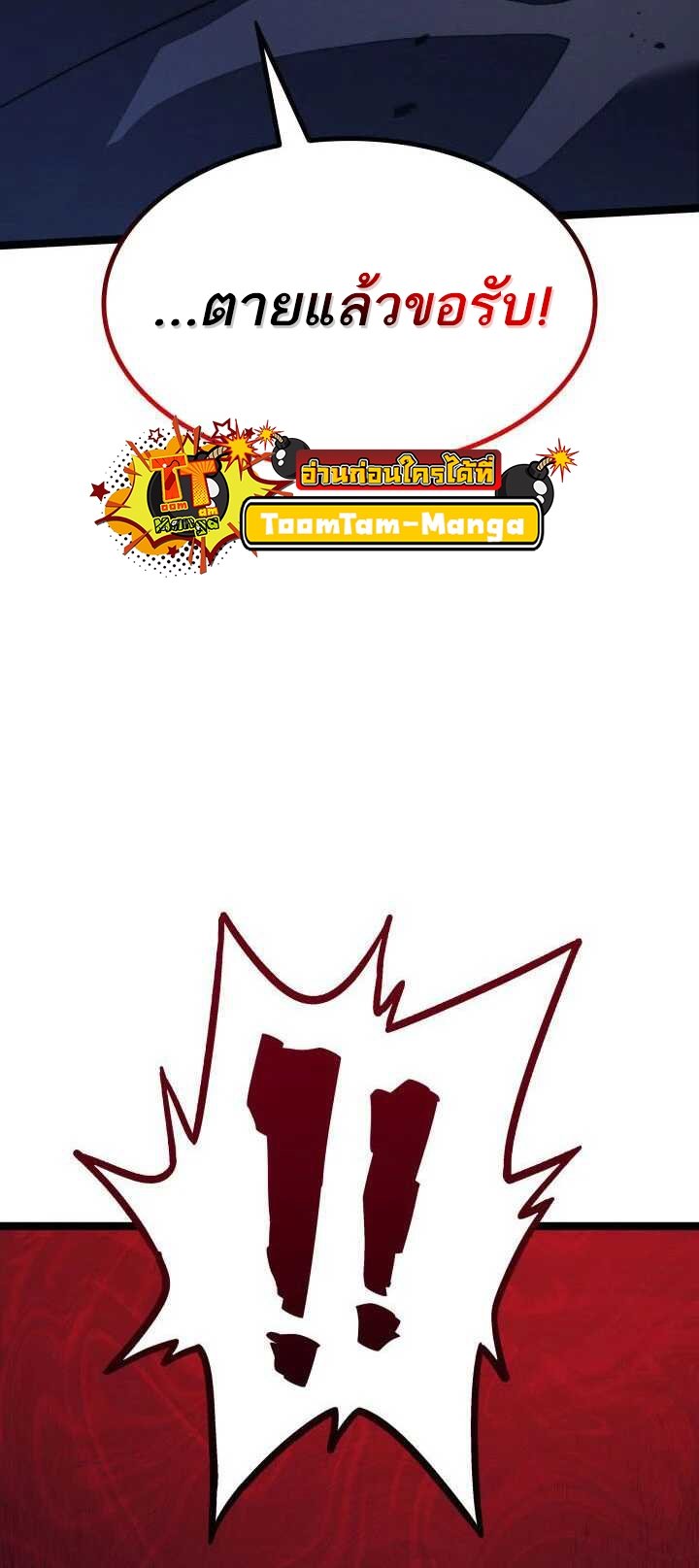 Reaper of the Drifting Moon ตอนที่ 62 แปลไทย