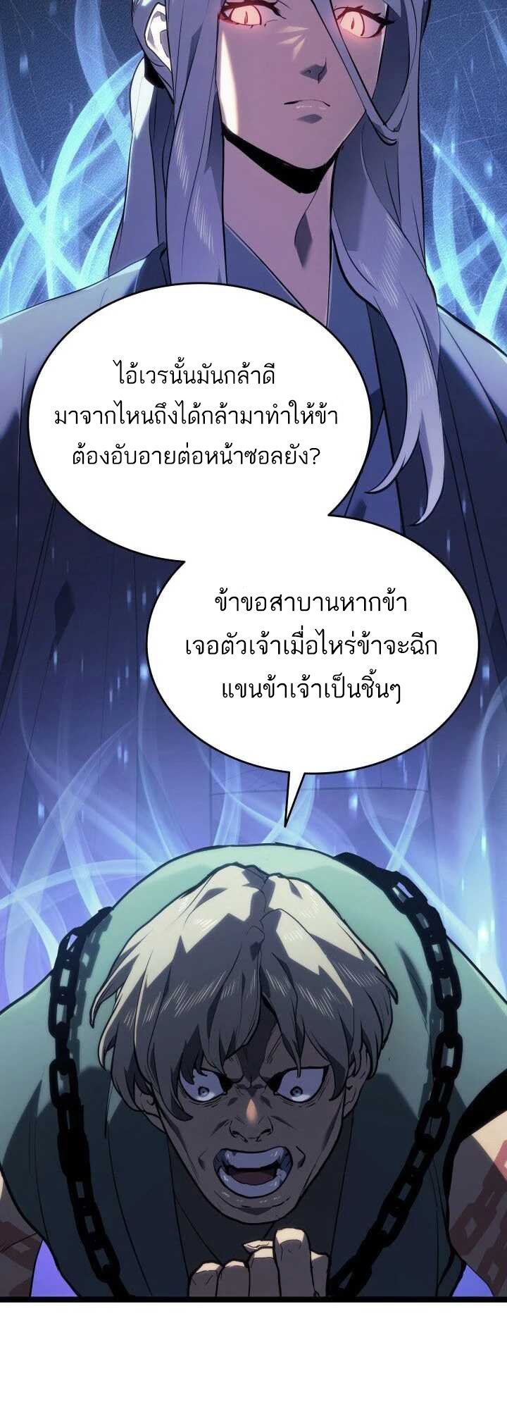 Reaper of the Drifting Moon ตอนที่ 62 แปลไทย