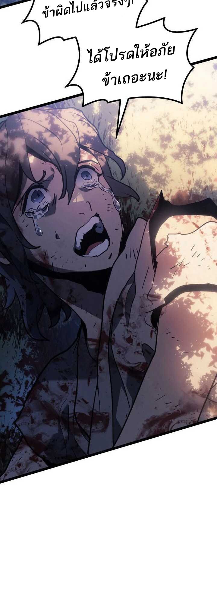 Reaper of the Drifting Moon ตอนที่ 62 แปลไทย