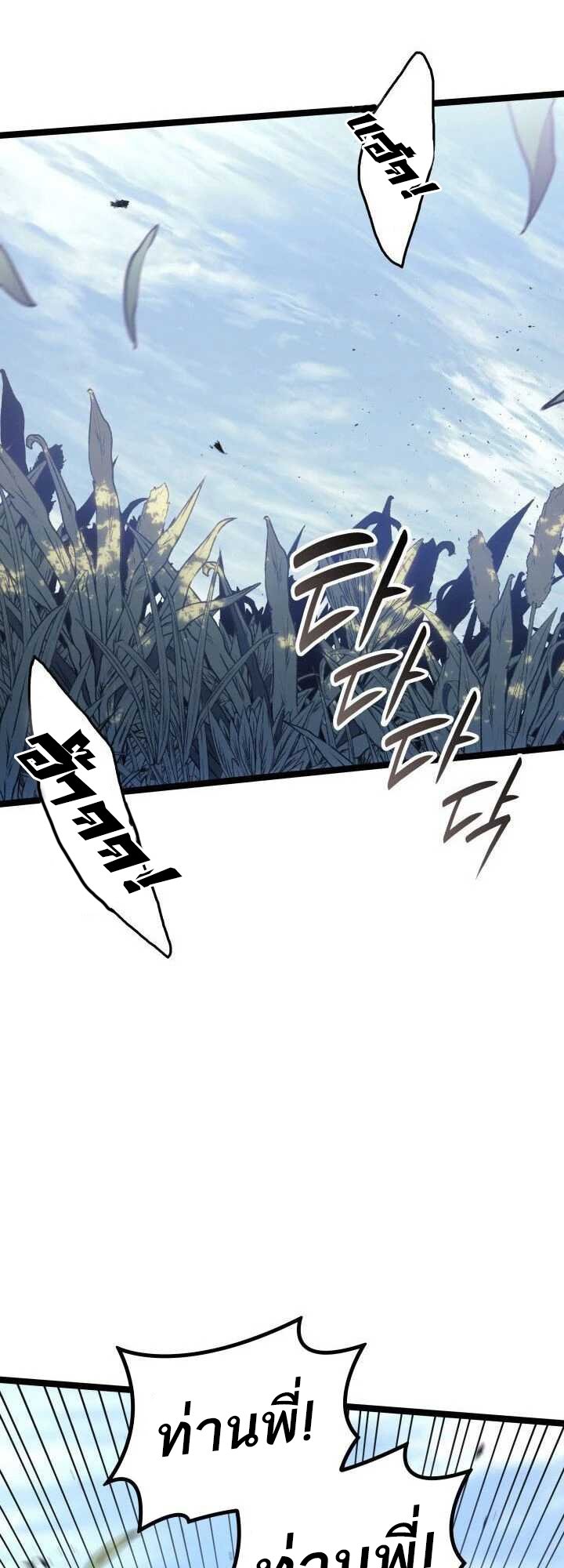 Reaper of the Drifting Moon ตอนที่ 62 แปลไทย