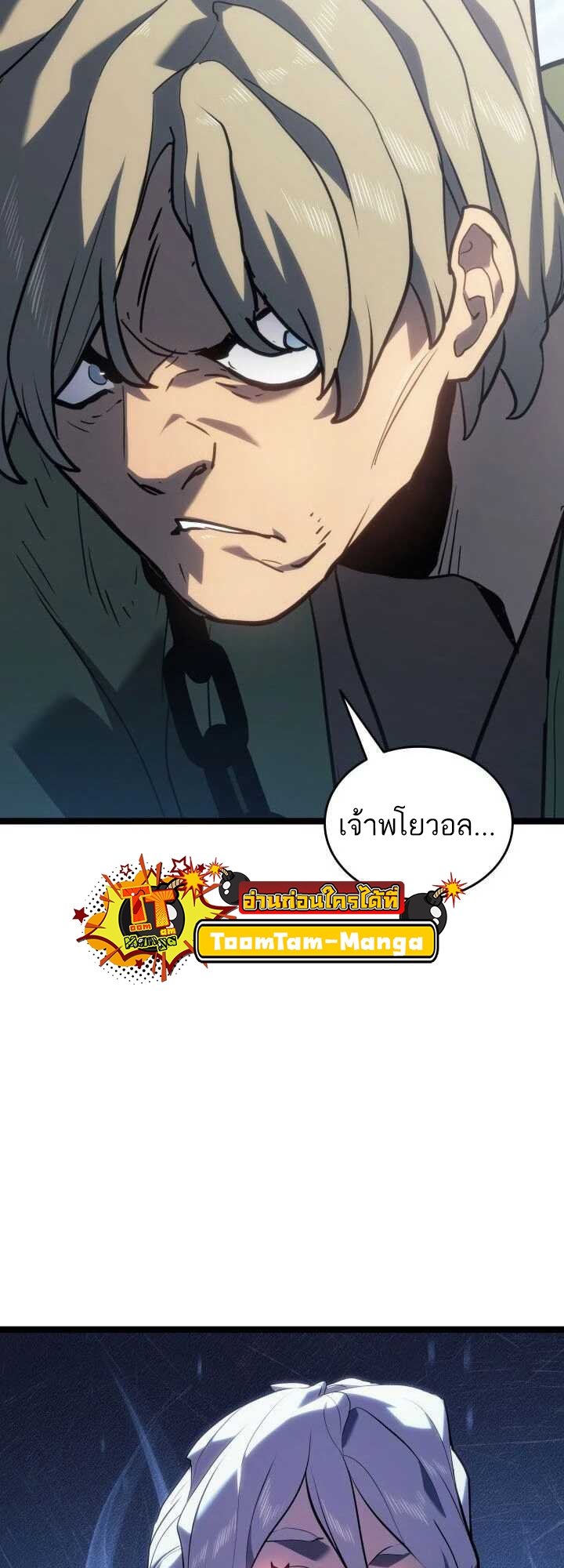 Reaper of the Drifting Moon ตอนที่ 62 แปลไทย