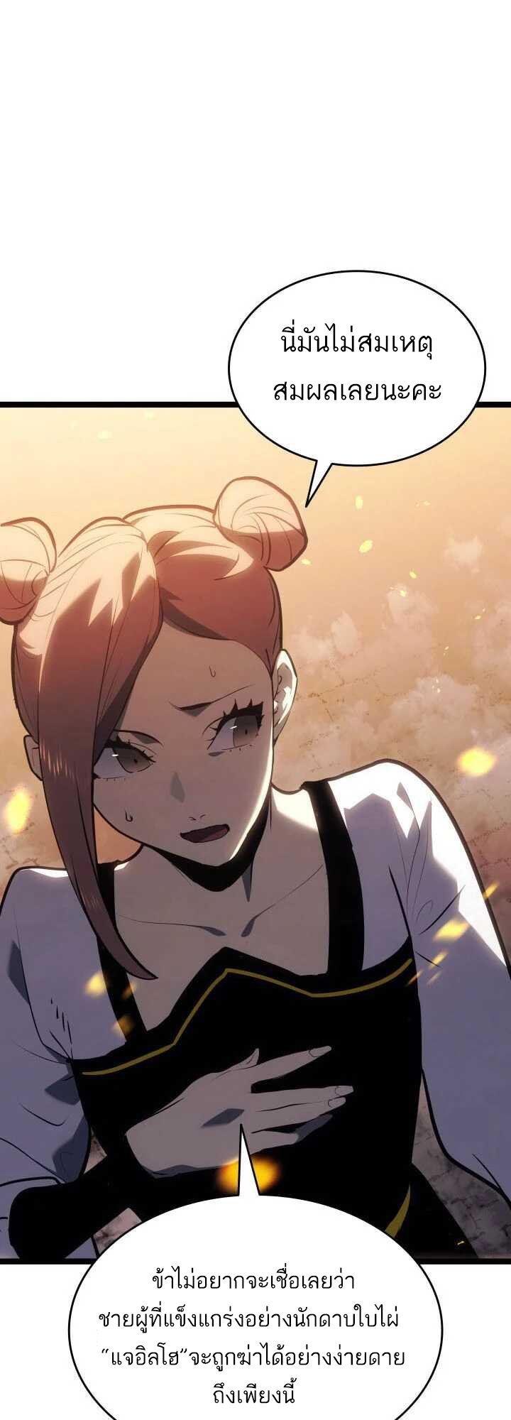 Reaper of the Drifting Moon ตอนที่ 62 แปลไทย