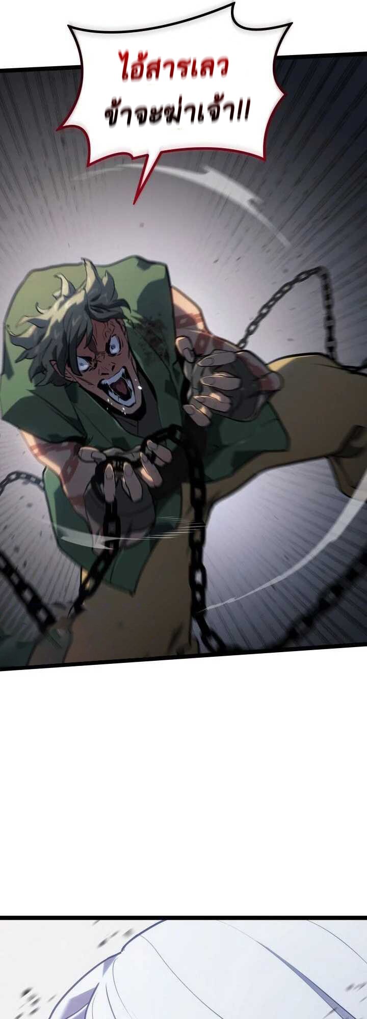 Reaper of the Drifting Moon ตอนที่ 62 แปลไทย