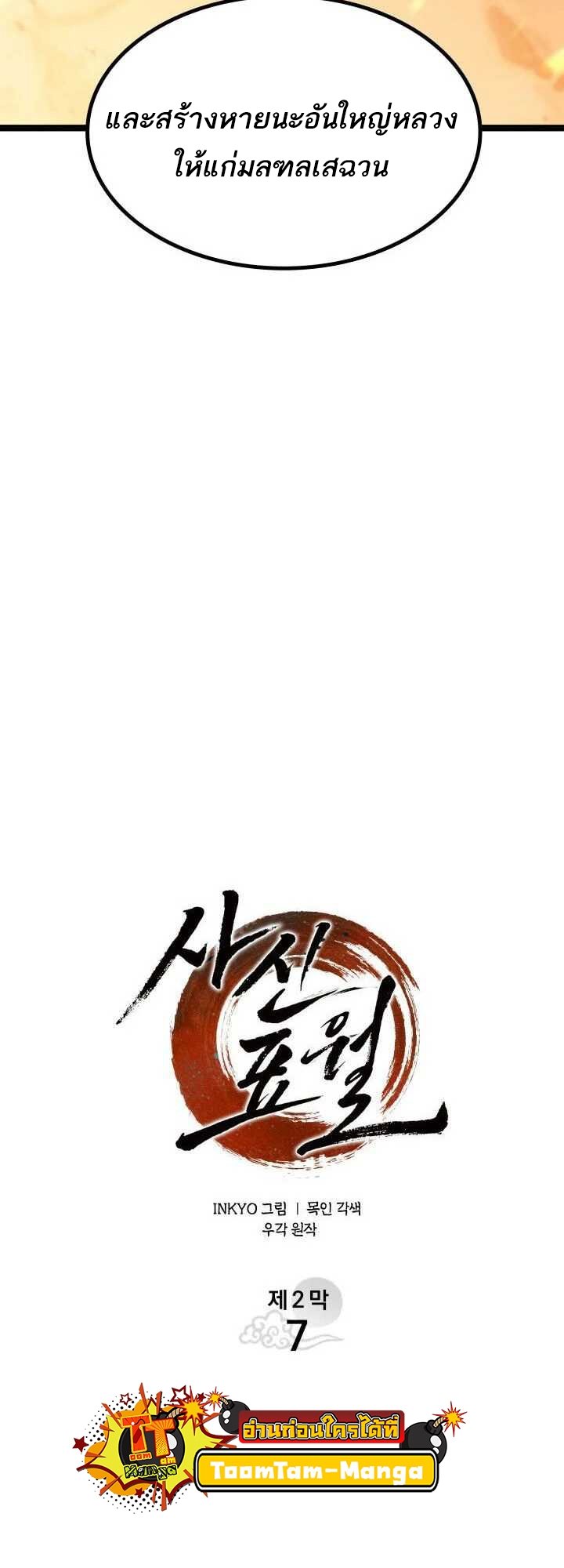 Reaper of the Drifting Moon ตอนที่ 62 แปลไทย