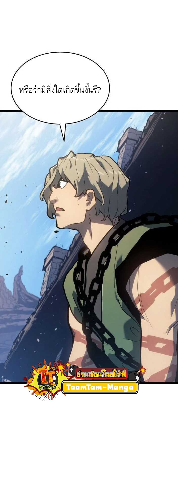 Reaper of the Drifting Moon ตอนที่ 62 แปลไทย
